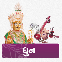 Audio Gallery | Swaminarayan Vadtal Gadi – SVG
