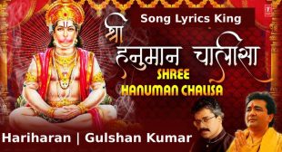 हनुमान चालीसा Hanuman Chalisa Lyrics – Hariharan | Gulshan Kumar