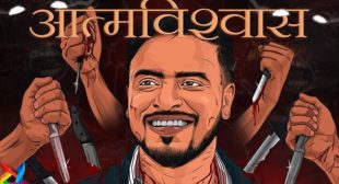 Aatmvishvas Lyrics – Badshah