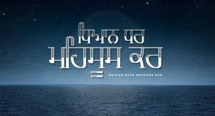 Dhiaan Dhar Mehsoos Kar Lyrics