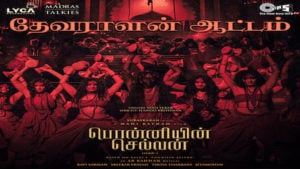 Devaralan Aattam Lyrics – PS1 (Tamil)