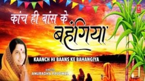 Kanch Hi Bans Ke Bahangiya Lyrics – Anuradha Paudwal