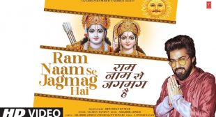Ram Naam Se Jagmag Hai Lyrics In Hindi – Sachet Tandon